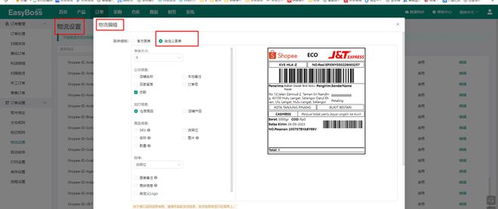 EasyBoss ERP零售訂單功能升級 物流面單可隱藏產(chǎn)品信息，推動物流信息安全革新