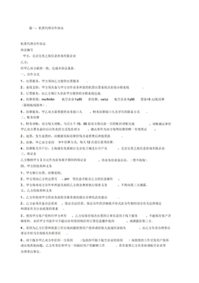 機票代理合同模板