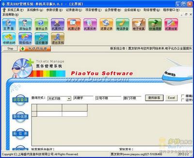 「票友軟件」引領機票代理人票務管理新潮流