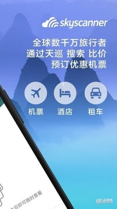 Skyscanner與票務代理 如何巧妙利用雙重資源找到最劃算的航班