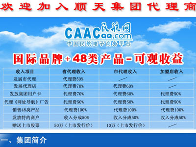 高端會員群 中國民航網的旗艦品牌——啟動民航票務代理的商機創新之路