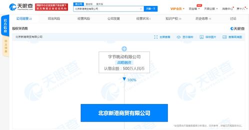 字節跳動跨界票務代理 北京新港商貿全資并購背后的戰略布局
